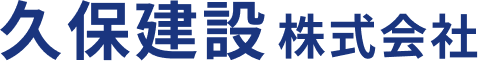 久保建設株式会社